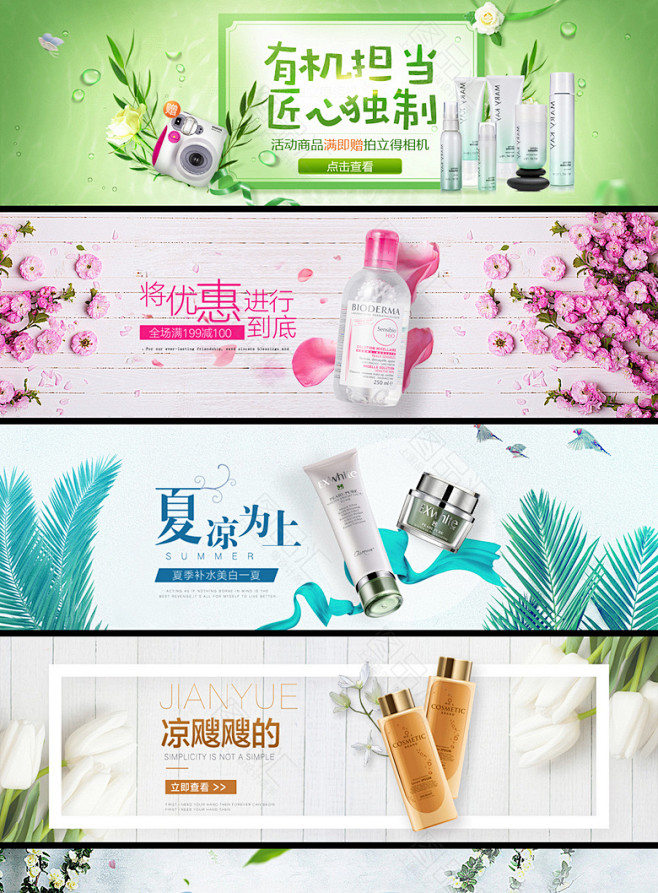 電商全品類輪播圖設(shè)計(jì)策略 從淘寶天貓化妝品到農(nóng)副產(chǎn)品的視覺銜接